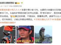 “张雪机车”出圈背后的涉法讨论与治理启示